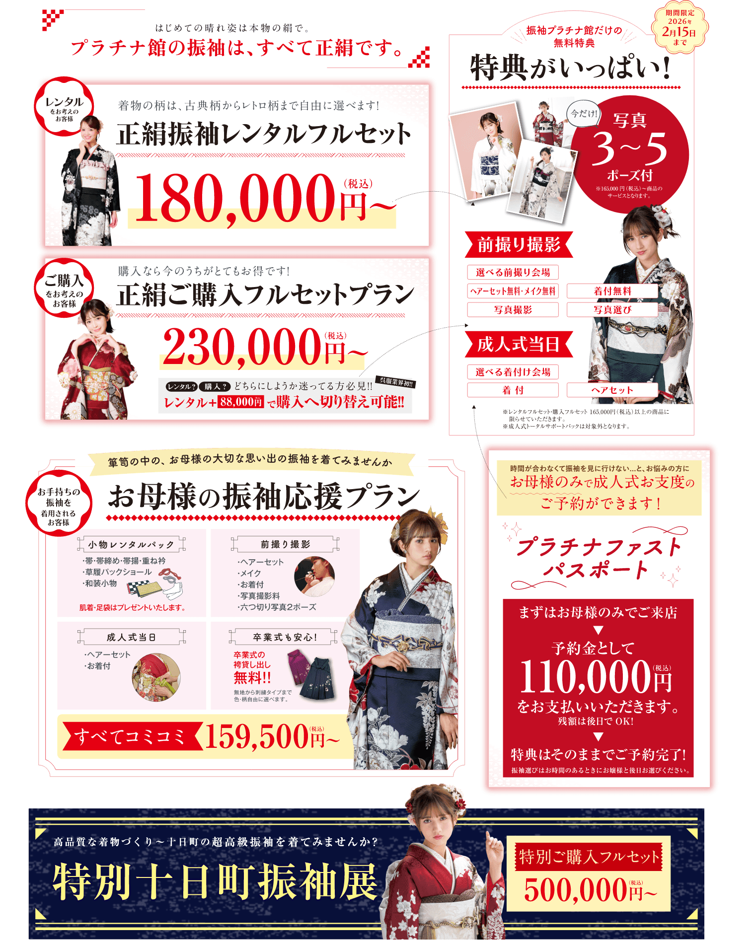 振袖プラチナ館 プラン