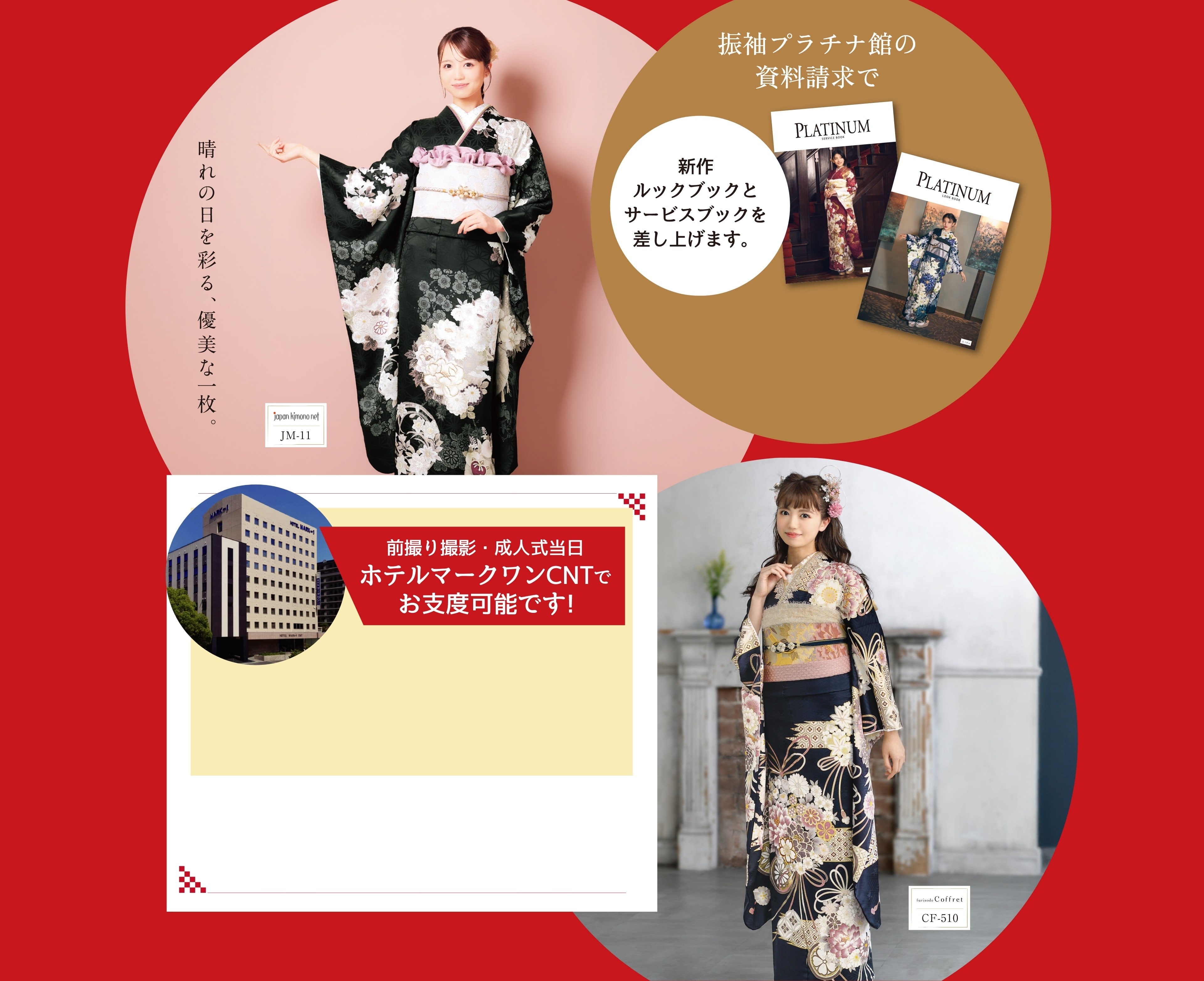 振袖プラチナ館 資料請求 会場一覧