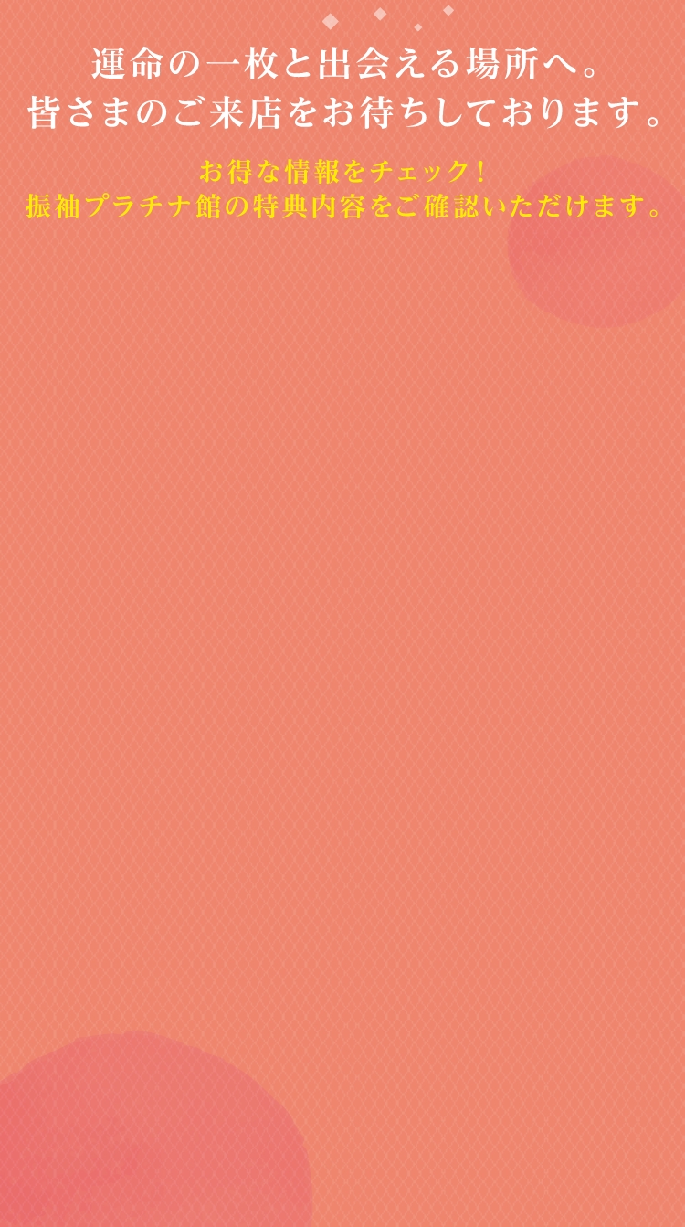 振袖プラチナ館 プラン 会場一覧