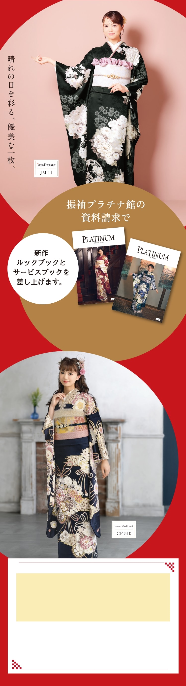 振袖プラチナ館 資料請求 会場一覧