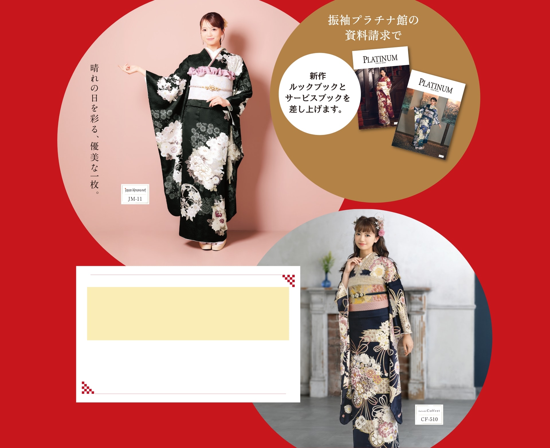 振袖プラチナ館 資料請求 会場一覧