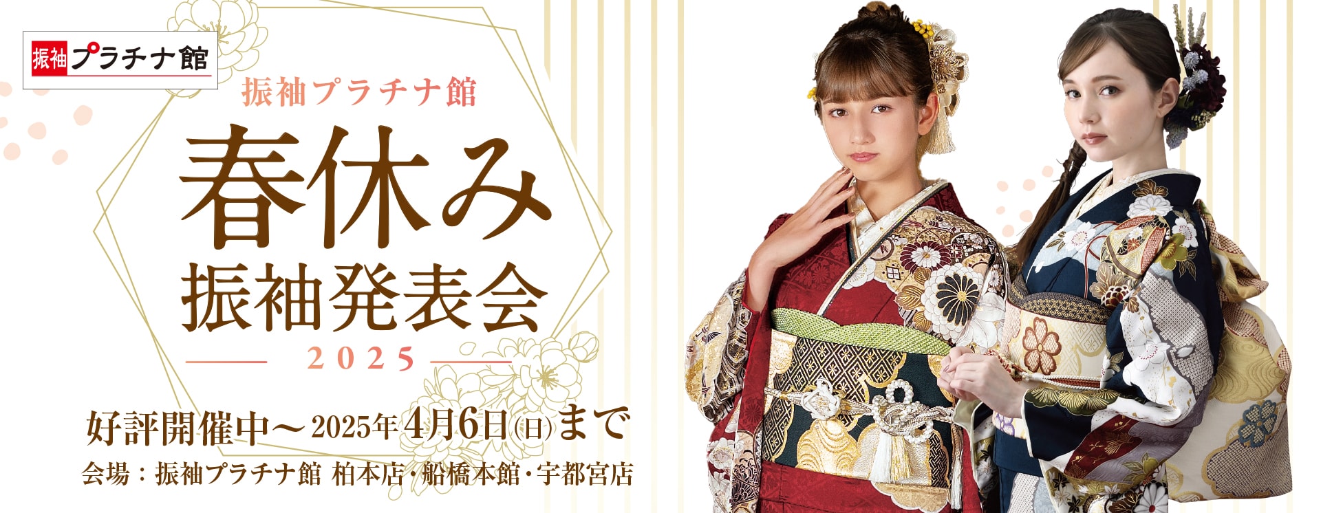 春休み振袖発表会