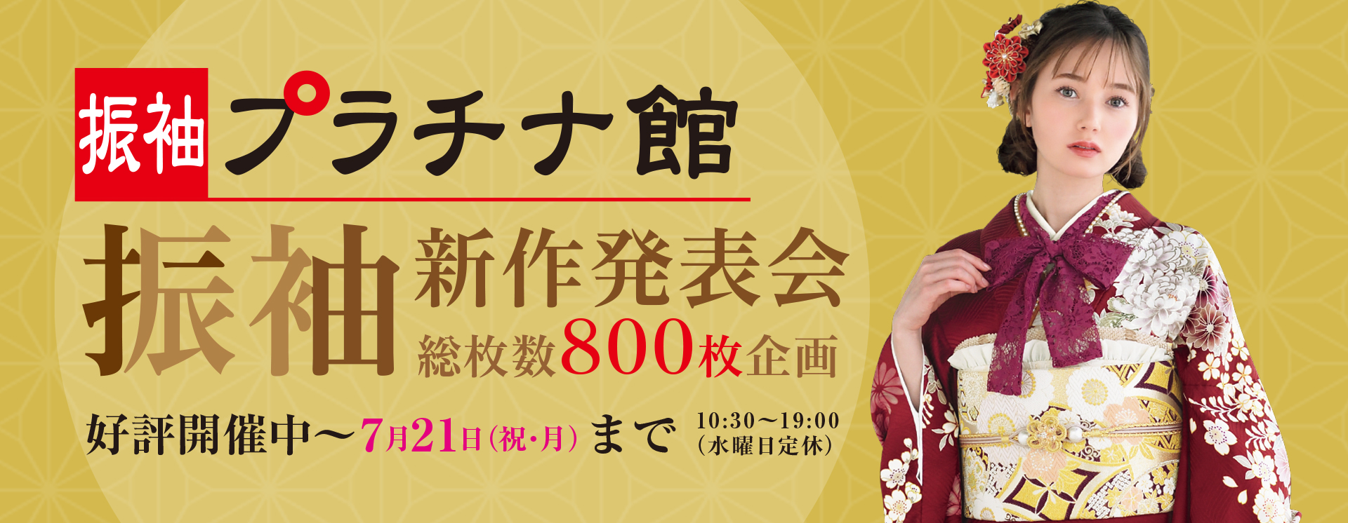 振袖新作発表会